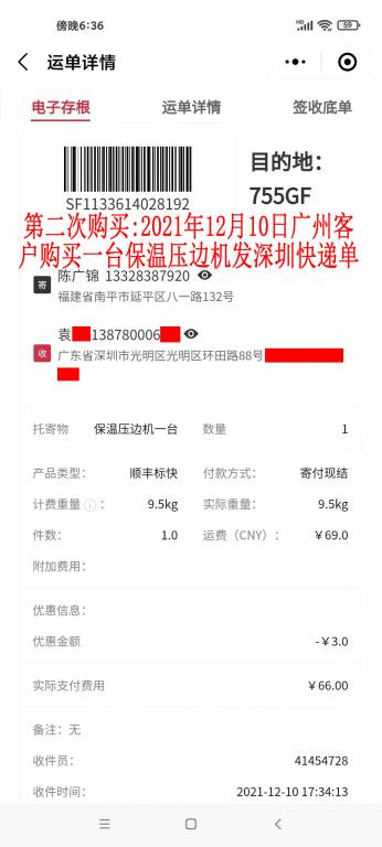 第二次購買12月10日廣州客戶快遞單