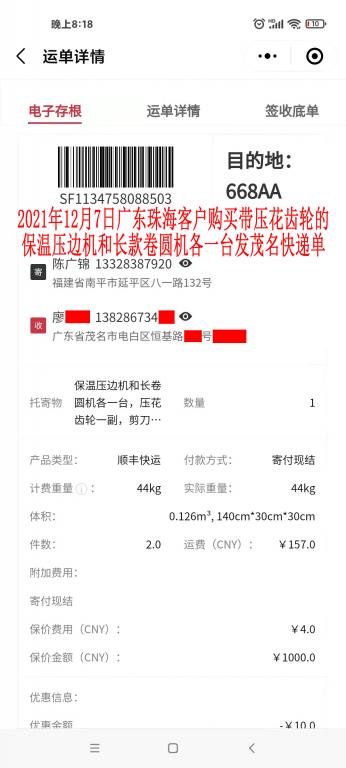 12月7日珠?？蛻艨爝f單