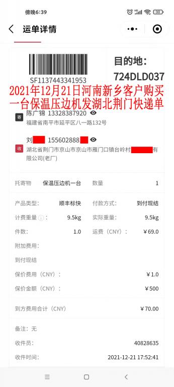 12月21日河南新鄉(xiāng)客戶快遞單