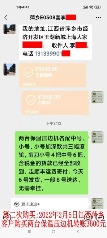 第二次購(gòu)買(mǎi)2月6日萍鄉(xiāng)客戶轉(zhuǎn)賬3600元