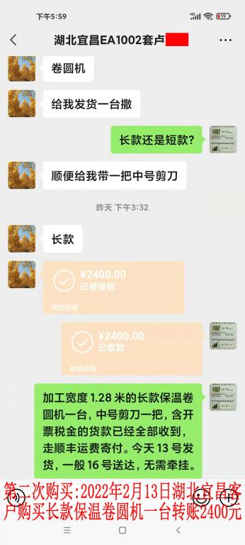 第二次購(gòu)買(mǎi)2月13日湖北宜昌客戶轉(zhuǎn)賬2400元