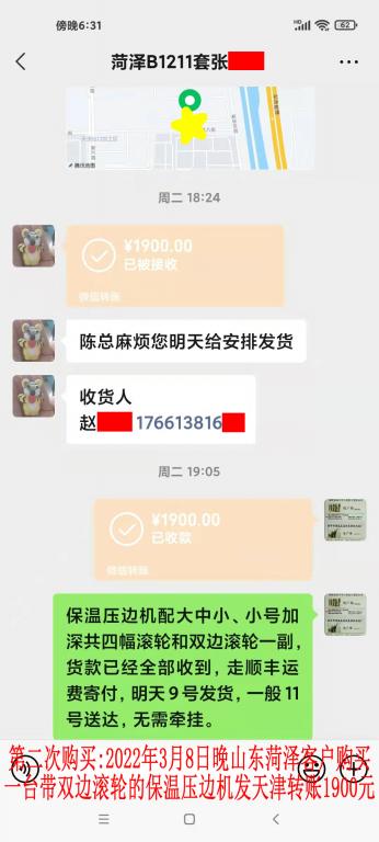第二次購(gòu)買(mǎi)3月8日晚菏澤客戶轉(zhuǎn)賬1900元