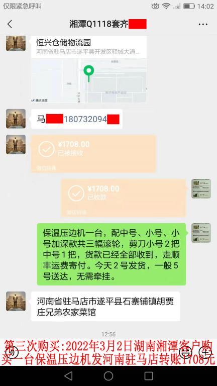 第五次購(gòu)買(mǎi)3月2日湖南湘潭客戶轉(zhuǎn)賬1708元