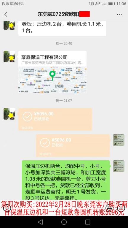 第四次購(gòu)買(mǎi)2月28日晚廣東東莞客戶轉(zhuǎn)賬5096元