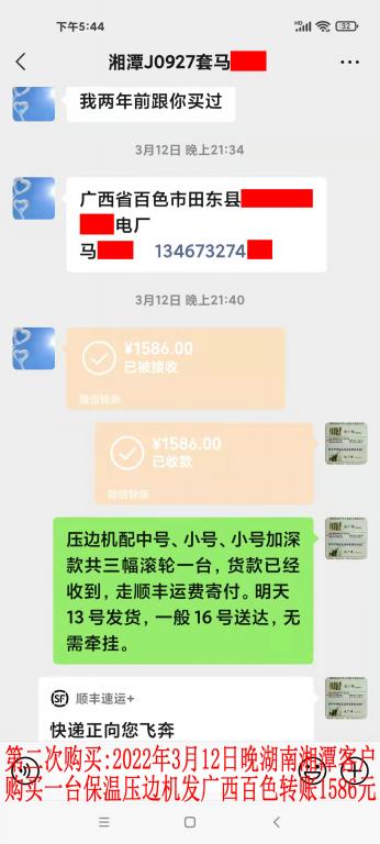 第二次購(gòu)買(mǎi)3月12日晚湖南湘潭客戶轉(zhuǎn)賬1586元