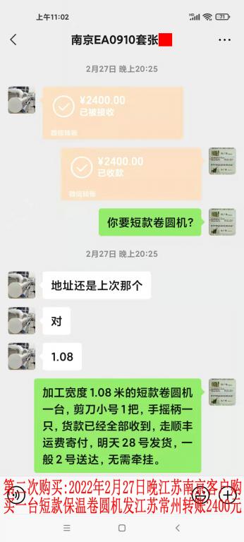 第二次購(gòu)買(mǎi)2月27日晚南京客戶轉(zhuǎn)賬2400元