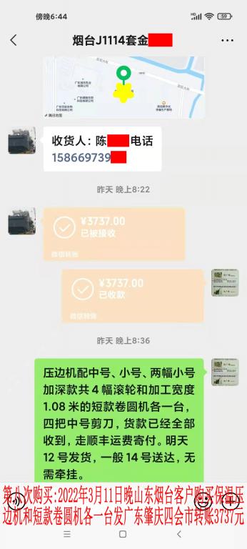 第八次購(gòu)買(mǎi)3月11日晚山東煙臺(tái)客戶轉(zhuǎn)賬3737元