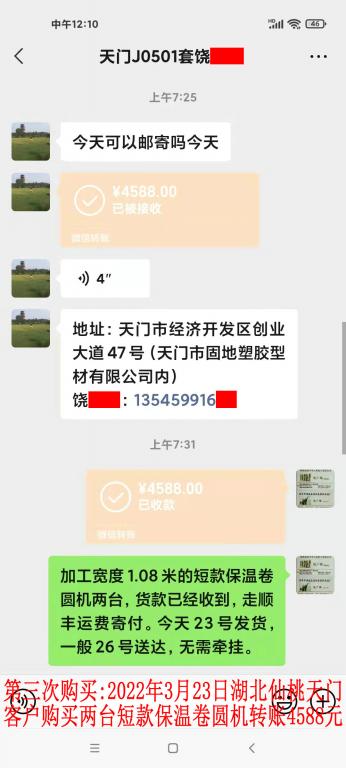 第三次購(gòu)買(mǎi)3月23日湖北天門(mén)客戶轉(zhuǎn)賬4588元