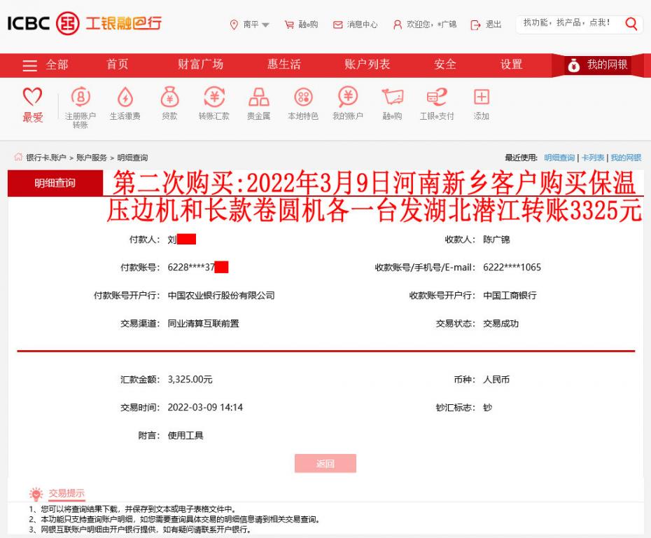 第二次購(gòu)買(mǎi)3月9日河南新鄉(xiāng)客戶轉(zhuǎn)賬3325元