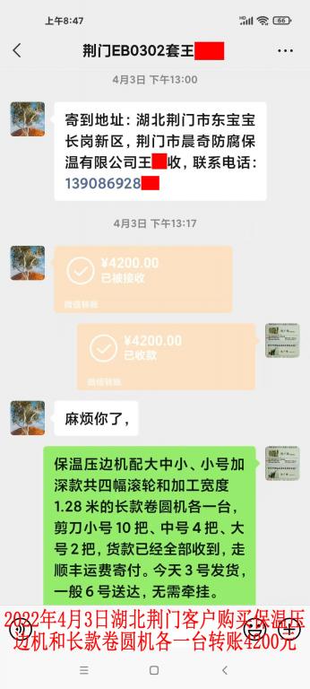 4月3日湖北荊門(mén)客戶轉(zhuǎn)賬4200元