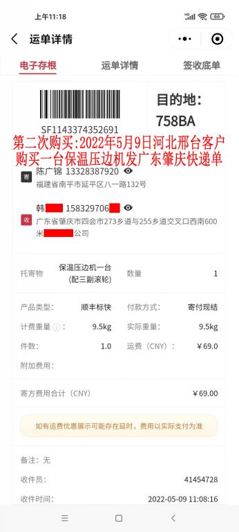 第二次購(gòu)買5月9日河北邢臺(tái)客戶快遞單