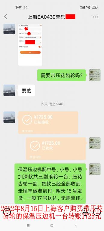 8月14日上?？蛻艮D賬1725元