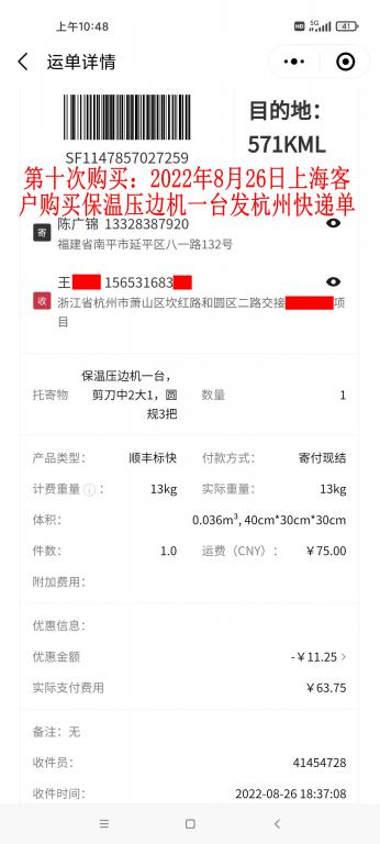 第十次購買8月26日上?？蛻艨爝f單