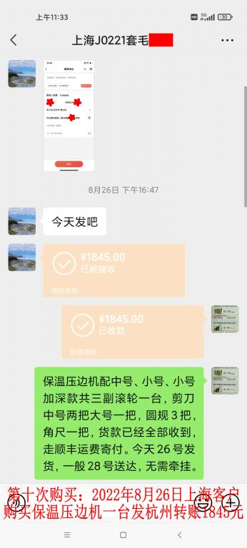 第十次購買8月26日上?？蛻艮D賬1845元