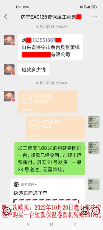 第二次購(gòu)買10月20日晚濟(jì)寧客戶轉(zhuǎn)賬2318元
