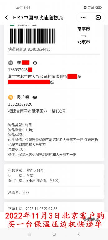 11月3日北京客戶快遞單