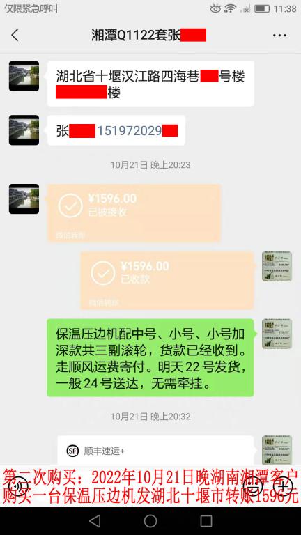 第二次購(gòu)買10月21日晚湘潭客戶轉(zhuǎn)賬1596元