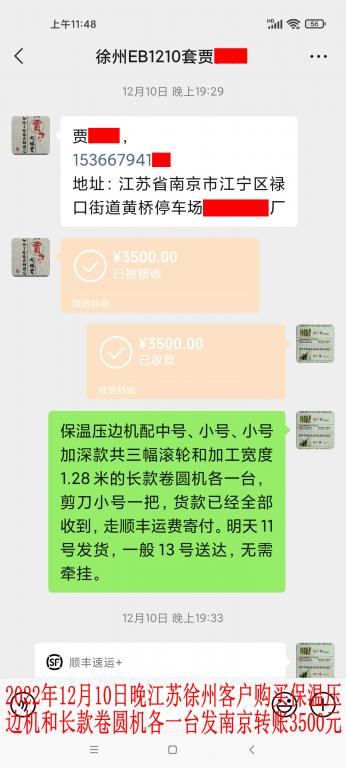 12月10日晚徐州客戶轉(zhuǎn)賬3500元