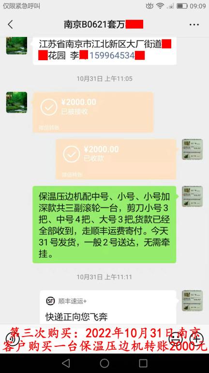 第三次購(gòu)買10月31日南京客戶轉(zhuǎn)賬2000元