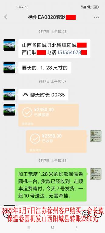 9月7日徐州客戶轉賬2350元