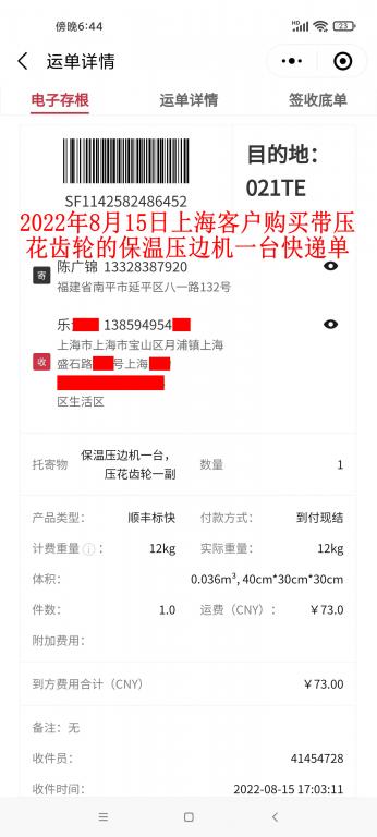 8月15日上?？蛻艨爝f單
