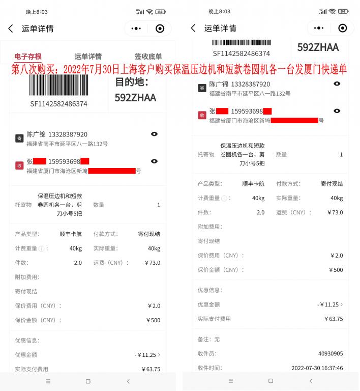 第八次購買7月30日上?？蛻艨爝f單
