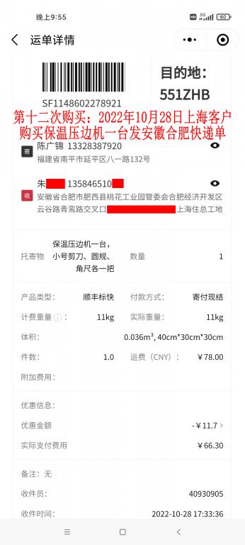 第十二次購買10月28日上?？蛻艨爝f單
