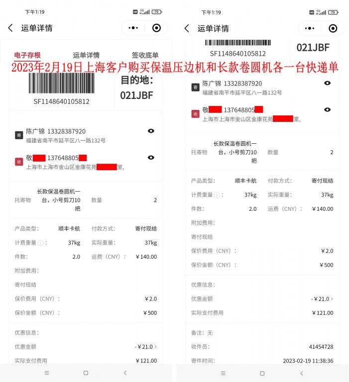 2月19日上?？蛻艨爝f單