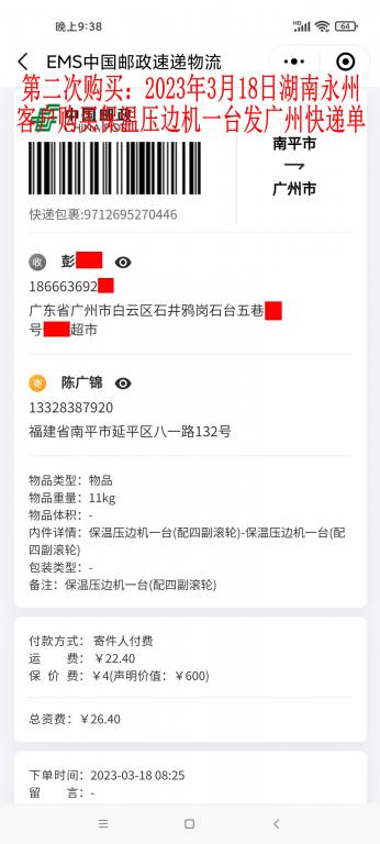 第二次購(gòu)買(mǎi)3月18日永州客戶快遞單