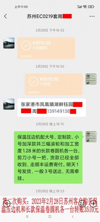 第二次購買2月28日晚蘇州客戶轉(zhuǎn)賬3510元