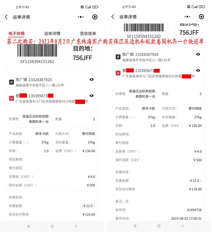 第二次購(gòu)買(mǎi)8月2日珠?？蛻艨爝f單