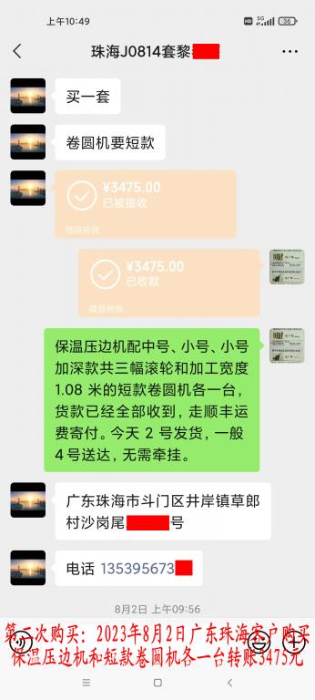 第二次購買8月2日珠海客戶轉(zhuǎn)賬3475元