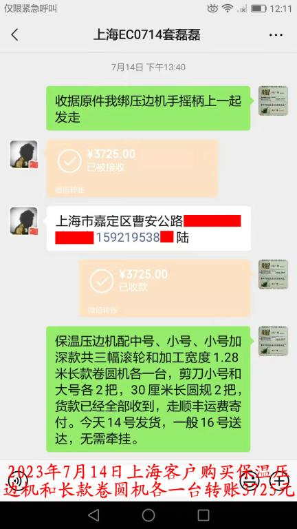 7月14日上?？蛻艮D(zhuǎn)賬3725元