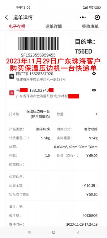 11月29日珠?？蛻艨爝f單