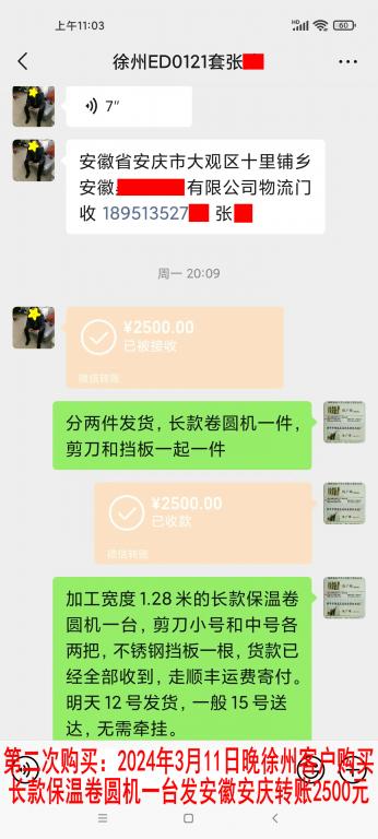 第二次購買3月11日晚徐州客戶轉(zhuǎn)賬2500元