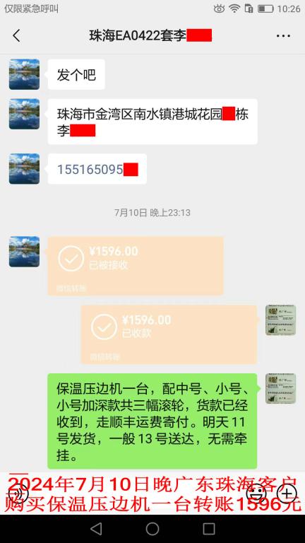 7月10日晚珠海客戶轉(zhuǎn)賬1596元