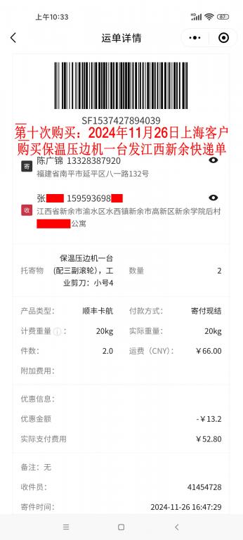 第十次購買11月26日上?？蛻艨爝f單