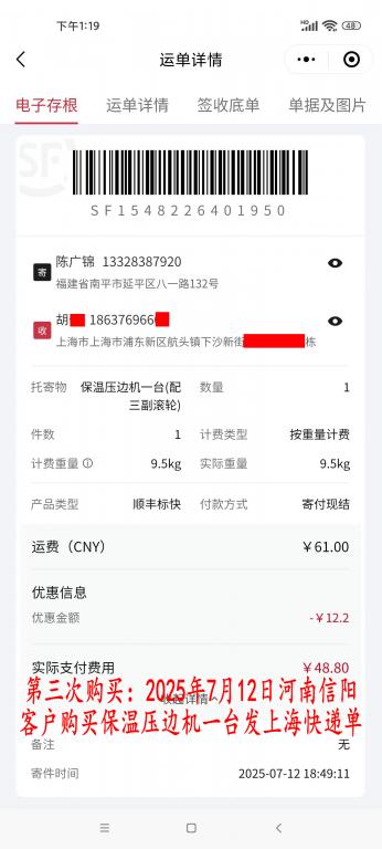 第三次購買7月12日河南信陽客戶快遞單