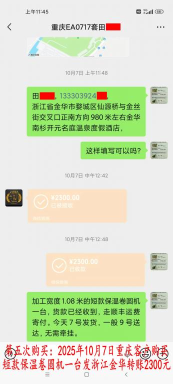 第五次購(gòu)買(mǎi)10月7日重慶客戶(hù)轉(zhuǎn)賬2300元