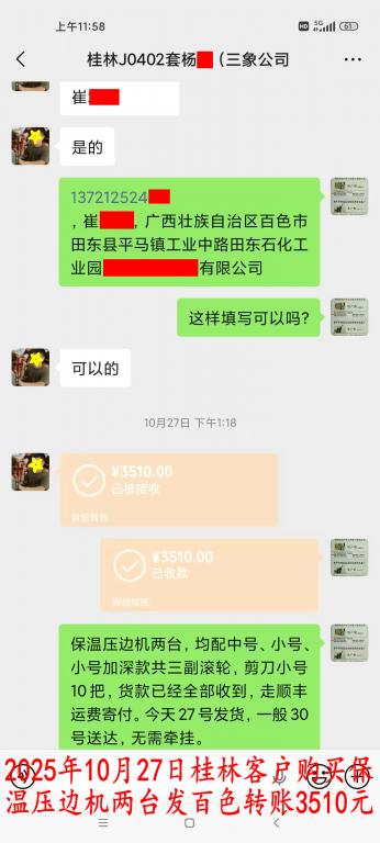 10月27日桂林客戶(hù)轉(zhuǎn)賬3510元