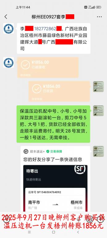 9月27日晚柳州客戶(hù)轉(zhuǎn)賬1856元